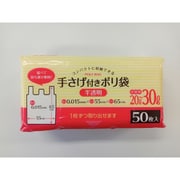 コンパクトに収納できる 手さげ付ポリ袋 半透明 20L~30L 50枚入 CH-305U