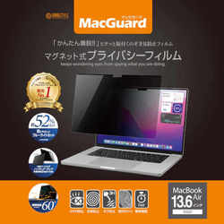 MacGuardマグネット式 プライバシーフィルム Macbook Air 13.6インチ用 MBG136PF
