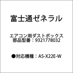 9321778032 [ダストボックス]