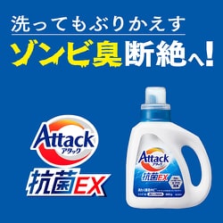 Attack 抗菌EX 液体洗剤 1800g×12個セット Amazon | 花王 アタック抗菌EX 詰替 特大 1800g | アタック