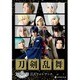 映画刀剣乱舞-黎明- 公式フォトブック [単行本]