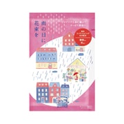 しあわせ予報 バスルーム 雨の日に花束を PK [パウダーバス]