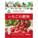 いちごの肥料 500g