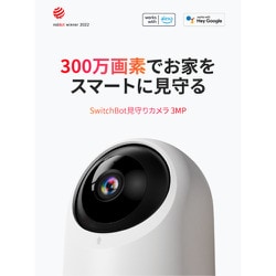 ヨドバシ.com - スイッチボット Switchbot W3101101 [見守りカメラ 3MP