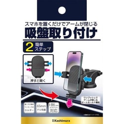 ヨドバシ.com - カシムラ KASHIMURA 車載用 ワンタッチスマホ