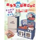 おうちde 家事ごっこ かでんセット