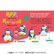 パピプペンギンズ フィギュアコレクション ボックス版 1個 [コレクショントイ]
