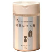 PET-002 [臭いのリセット 消臭にゃん粉 猫トイレ消臭パウダー 120g]