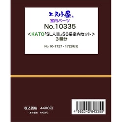 10335 Nゲージ 「SL人吉」50系室内パーツセット3輌分 K社用 [鉄道模型用レイアウト用品]