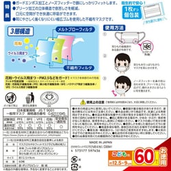 ヨドバシ.com - レック LEC さわやかフィットマスク 子ども用 60枚入