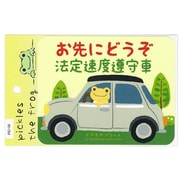 PL-TM00009 [かえるのピクルス ステッカー お先にどうぞ]