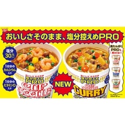 ヨドバシ.com - 日清食品 カップヌードル 塩分控えめ PRO 1日分の