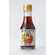 ローストビーフ丼のたれ 170g