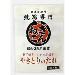 焼鳥専門ぎんねこ やきとりのたれ 30g×3