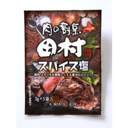 肉の割烹田村監修 スパイス塩 （3g×5）