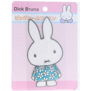 MFX001 [Dick Bruna ビッグシールワッペン ミッフィー]