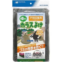 戸別収集用 噂のカラスよけ OG 95×80cm