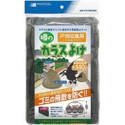 戸別収集用 噂のカラスよけ OG 95×80cm