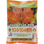 クンシランの肥料 550g