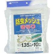 防虫メッシュきらり 透明 1.35×10m
