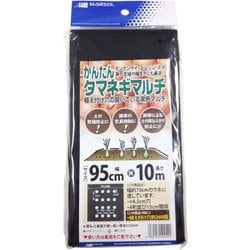 かんたんタマネギマルチ穴あき 0.95×10m