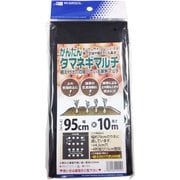 かんたんタマネギマルチ穴あき 0.95×10m