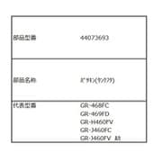 44073693 [タンクふた パッキン]
