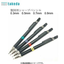 タケダ 製図用 シャープペンシル 0.9mm 25-0690