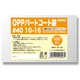 6760917 [HEIKO OPPパートコート袋 #40 10-16]