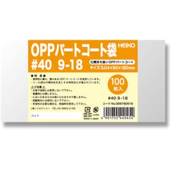6760916 [HEIKO OPPパートコート袋 #40 9-18]