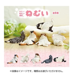 ねむいねむいまだ、ねむい 1個 [コレクショントイ]