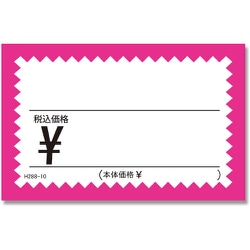 HEIKO ギザワクカード H288-10 ピンク 税込 No.2 7228810