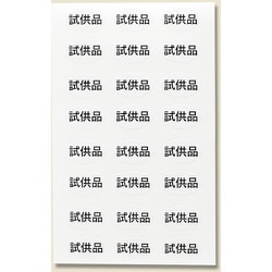 HEIKO タックラベル No.615 試供品 7067615