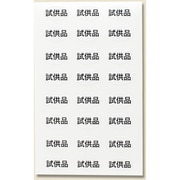 HEIKO タックラベル No.615 試供品 7067615