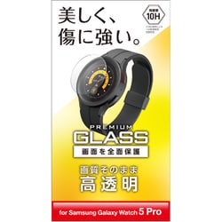 SW-SA223FLGG [Galaxy Watch5 Pro 保護 ガラスフィルム 高透明 表面硬度10H 強化ガラス]