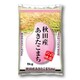 秋田県産 あきたこまち 5kg 令和4年産 [精米]
