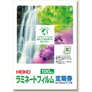 HEIKO ラミネートフィルム 65×95 7320004
