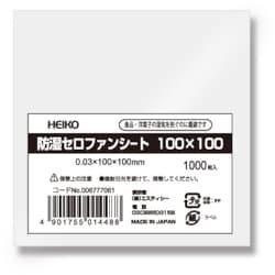 HEIKO 防湿セロファンシート 100×100 6777061