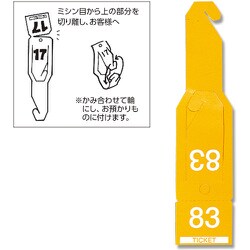 7273003 [HEIKO 連番荷札 ペーパーチケット イエロー]