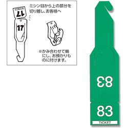 7273001 [HEIKO 連番荷札 ペーパーチケット ミドリ]