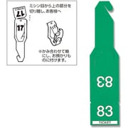 7273001 [HEIKO 連番荷札 ペーパーチケット ミドリ]