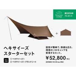 ヨドバシ.com - スノーピーク snow peak ヘキサイーズスターター