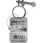 WAKI 手締めワイヤーホースバンド WY312-18D023