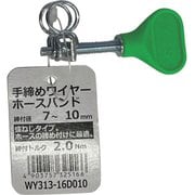 WAKI 手締めワイヤーホースバンド WY313-16D010