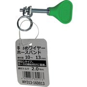 WAKI 手締めワイヤーホースバンド WY313-16D013