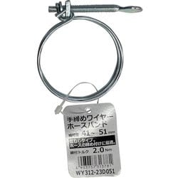 WAKI 手締めワイヤーホースバンド WY312-23D051