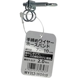 WAKI 手締めワイヤーホースバンド WY312-16D010
