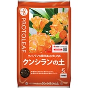 クンシランの土 5L