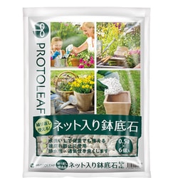 繰り返し使えるネット入り鉢底石 0.5L×6個入