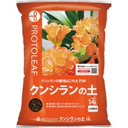 クンシランの土 14L